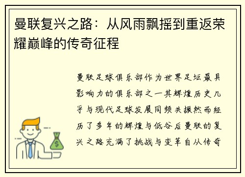 曼联复兴之路:从风雨飘摇到重返荣耀巅峰的传奇征程 曼联复兴之路:从风雨飘摇到重返荣耀巅峰的传奇征程