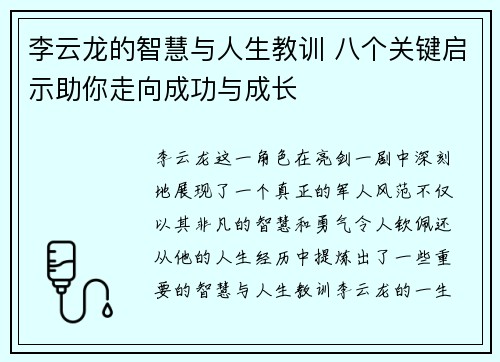 李云龙的智慧与人生教训 八个关键启示助你走向成功与成长 李云龙的智慧与人生教训 八个关键启示助你走向成功与成长