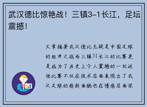 武汉德比惊艳战!三镇3-1长江,足坛震撼! 武汉德比惊艳战!三镇3-1长江,足坛震撼!