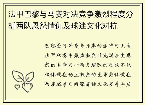法甲巴黎与马赛对决竞争激烈程度分析两队恩怨情仇及球迷文化对抗 法甲巴黎与马赛对决竞争激烈程度分析两队恩怨情仇及球迷文化对抗