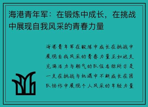海港青年军:在锻炼中成长,在挑战中展现自我风采的青春力量 海港青年军:在锻炼中成长,在挑战中展现自我风采的青春力量