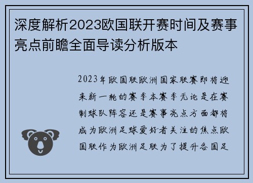深度解析2023欧国联开赛时间及赛事亮点前瞻全面导读分析版本 深度解析2023欧国联开赛时间及赛事亮点前瞻全面导读分析版本