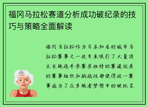 福冈马拉松赛道分析成功破纪录的技巧与策略全面解读 福冈马拉松赛道分析成功破纪录的技巧与策略全面解读