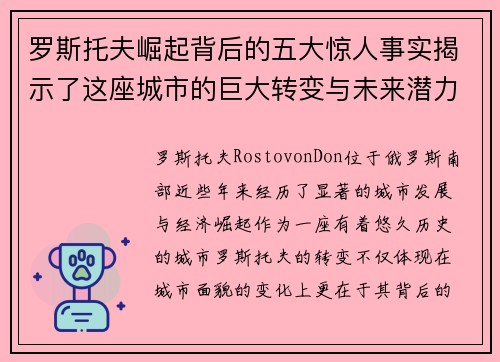 罗斯托夫崛起背后的五大惊人事实揭示了这座城市的巨大转变与未来潜力 罗斯托夫崛起背后的五大惊人事实揭示了这座城市的巨大转变与未来潜力
