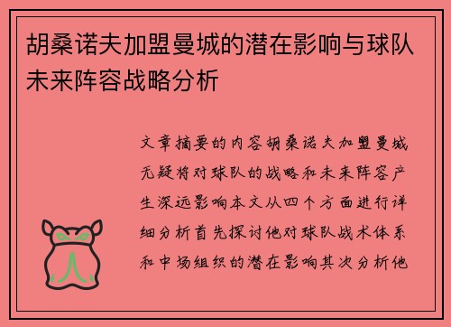 胡桑诺夫加盟曼城的潜在影响与球队未来阵容战略分析 胡桑诺夫加盟曼城的潜在影响与球队未来阵容战略分析
