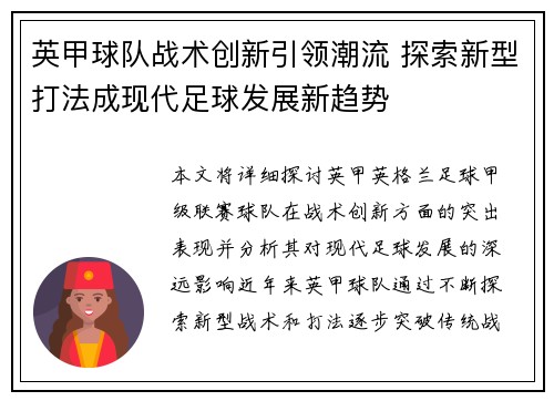 英甲球队战术创新引领潮流 探索新型打法成现代足球发展新趋势 英甲球队战术创新引领潮流 探索新型打法成现代足球发展新趋势