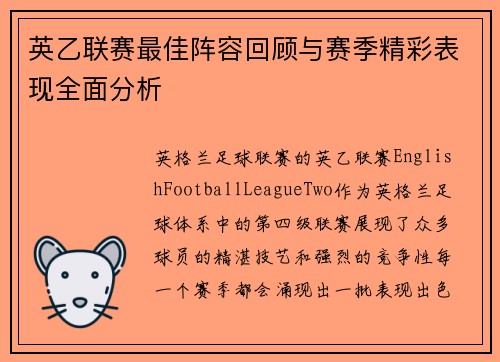 英乙联赛最佳阵容回顾与赛季精彩表现全面分析 英乙联赛最佳阵容回顾与赛季精彩表现全面分析