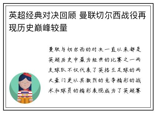 英超经典对决回顾 曼联切尔西战役再现历史巅峰较量