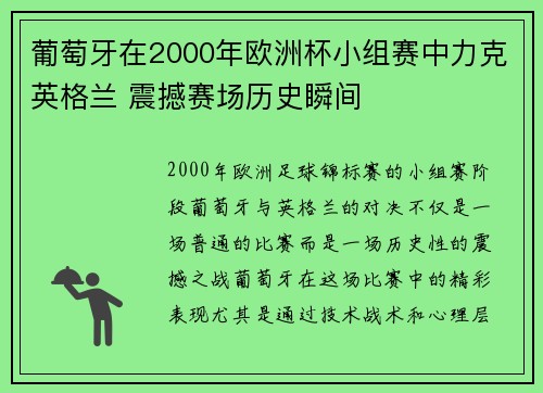 葡萄牙在2000年欧洲杯小组赛中力克英格兰 震撼赛场历史瞬间 葡萄牙在2000年欧洲杯小组赛中力克英格兰 震撼赛场历史瞬间